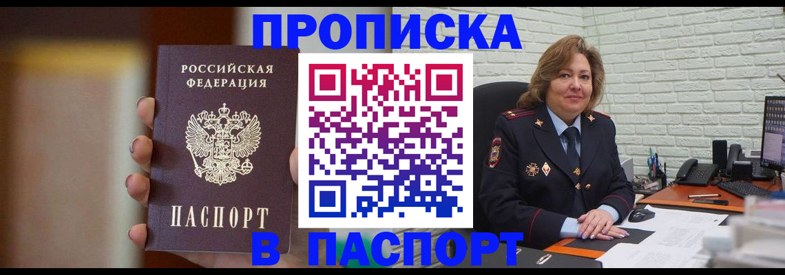 прописка в квартире в Харовске