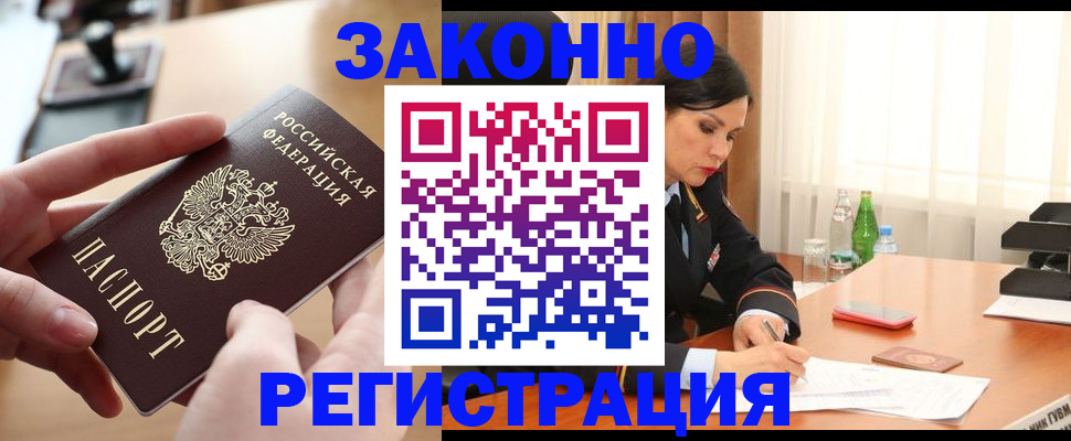 временная регистрация купить в Харовске