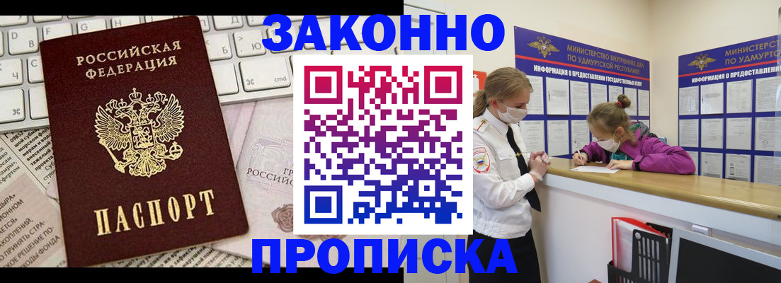 прописка 2025 в Харовске
