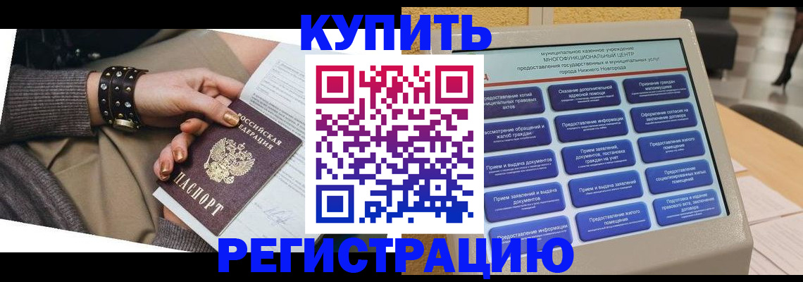 временная прописка в Харовске